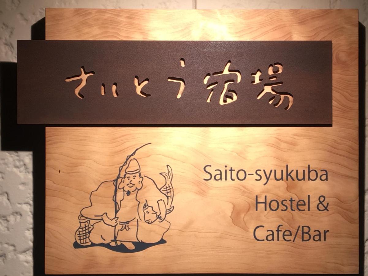 Saitosyukuba 호텔 Sonogi 외부 사진